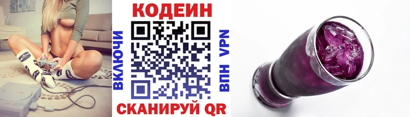 Купить Белореченск Кодеин Purple Drank